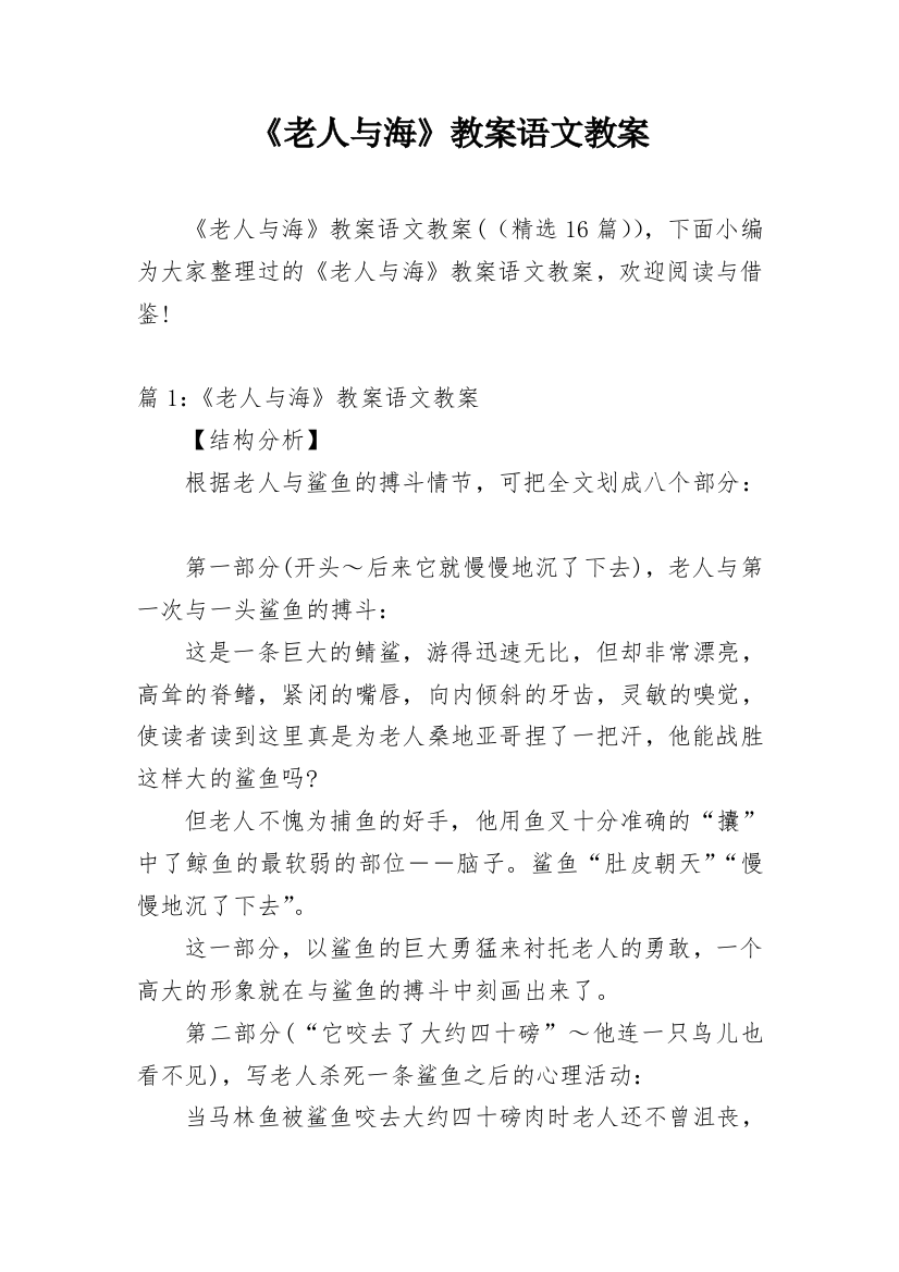 《老人与海》教案语文教案