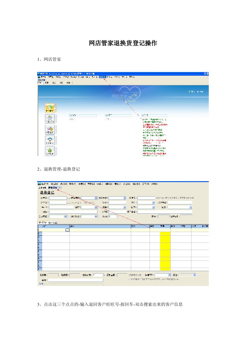 网店管家退换货登记操作步骤