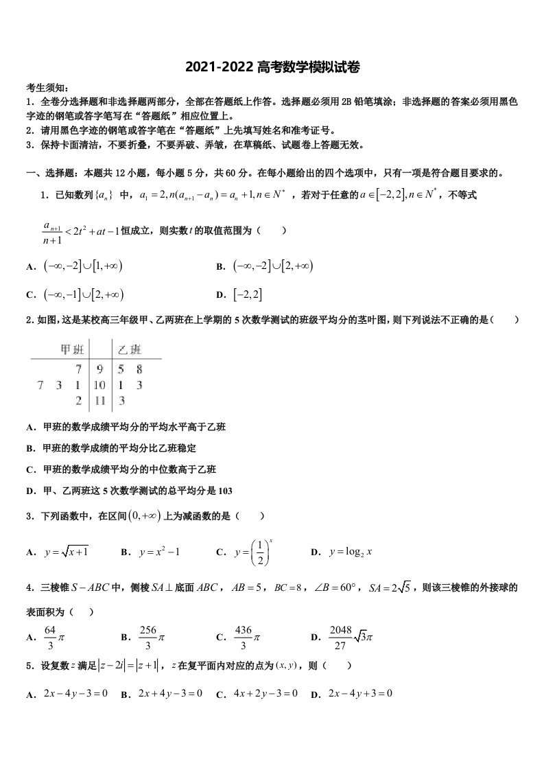 2022年吉林省梅河口五中等联谊校高三第二次联考数学试卷含解析