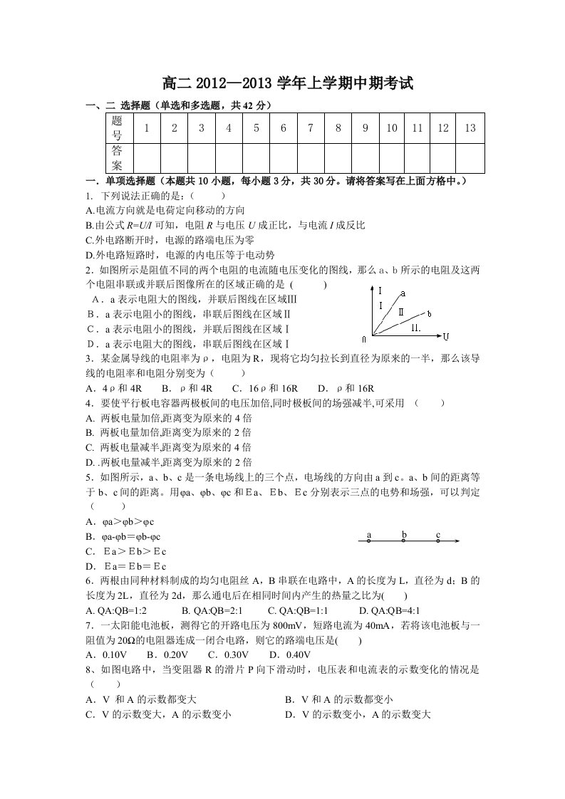 高二物理中期考试题及答案