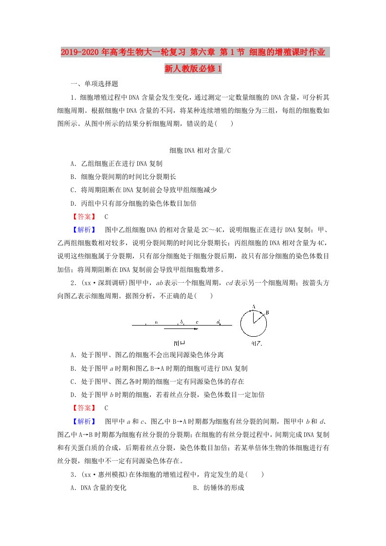 2019-2020年高考生物大一轮复习