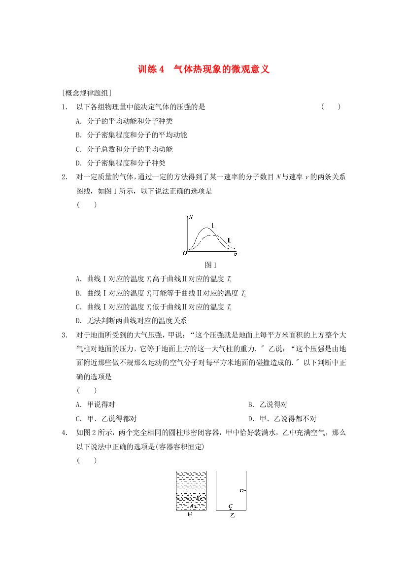 训练4　气体热现象的微观意义