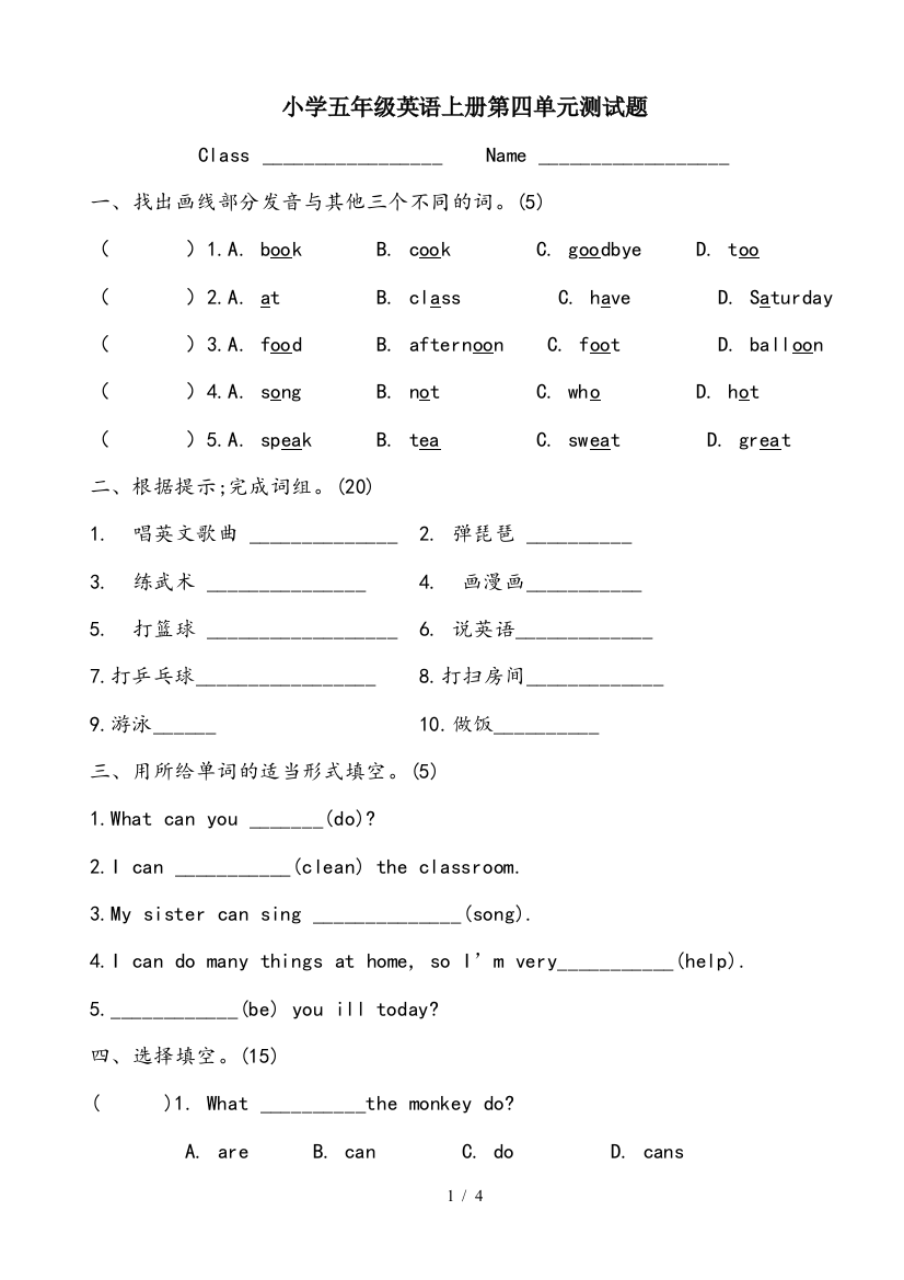 小学五年级英语上册第四单元测试题