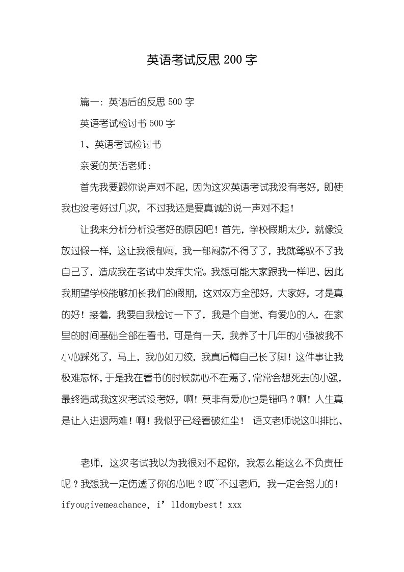 2021年英语考试反思200字