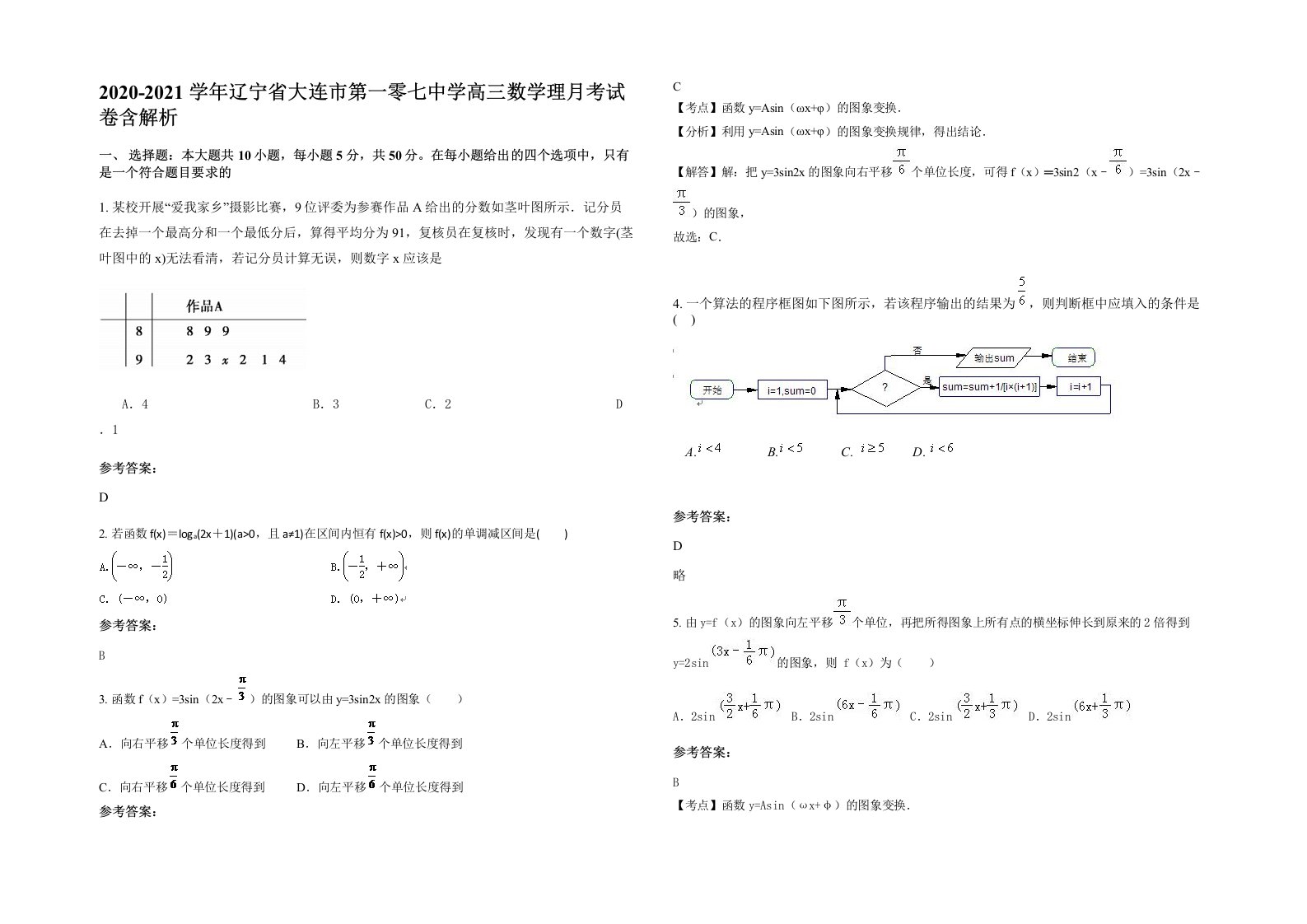 2020-2021学年辽宁省大连市第一零七中学高三数学理月考试卷含解析