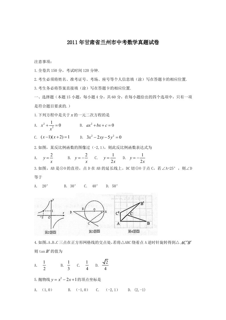 兰州中考数学真题