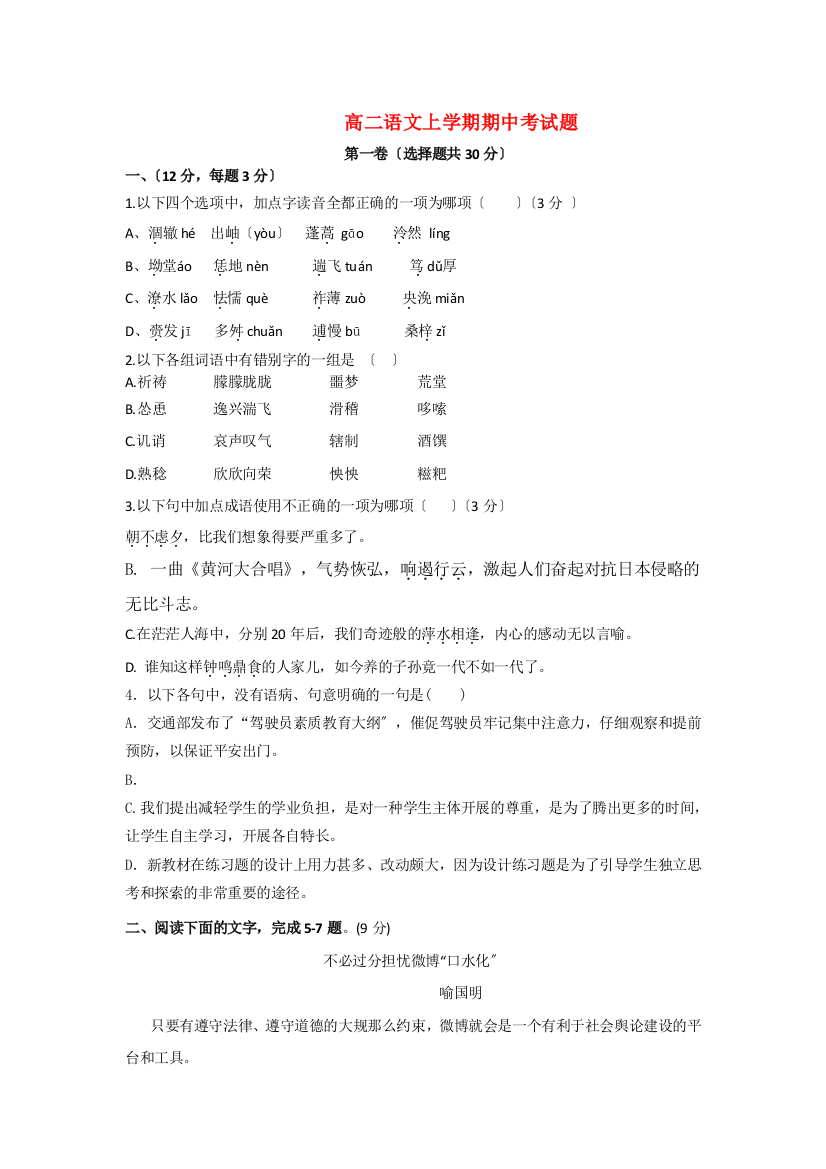 云南省蒙自高级中学1112高二语文上学期期中考试题