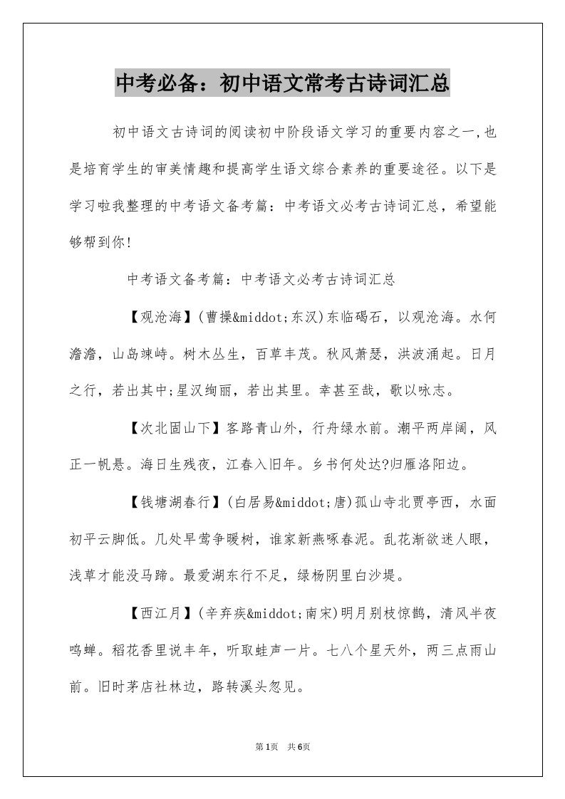 中考必备初中语文常考古诗词汇总