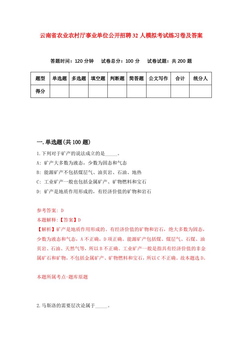 云南省农业农村厅事业单位公开招聘32人模拟考试练习卷及答案第7套