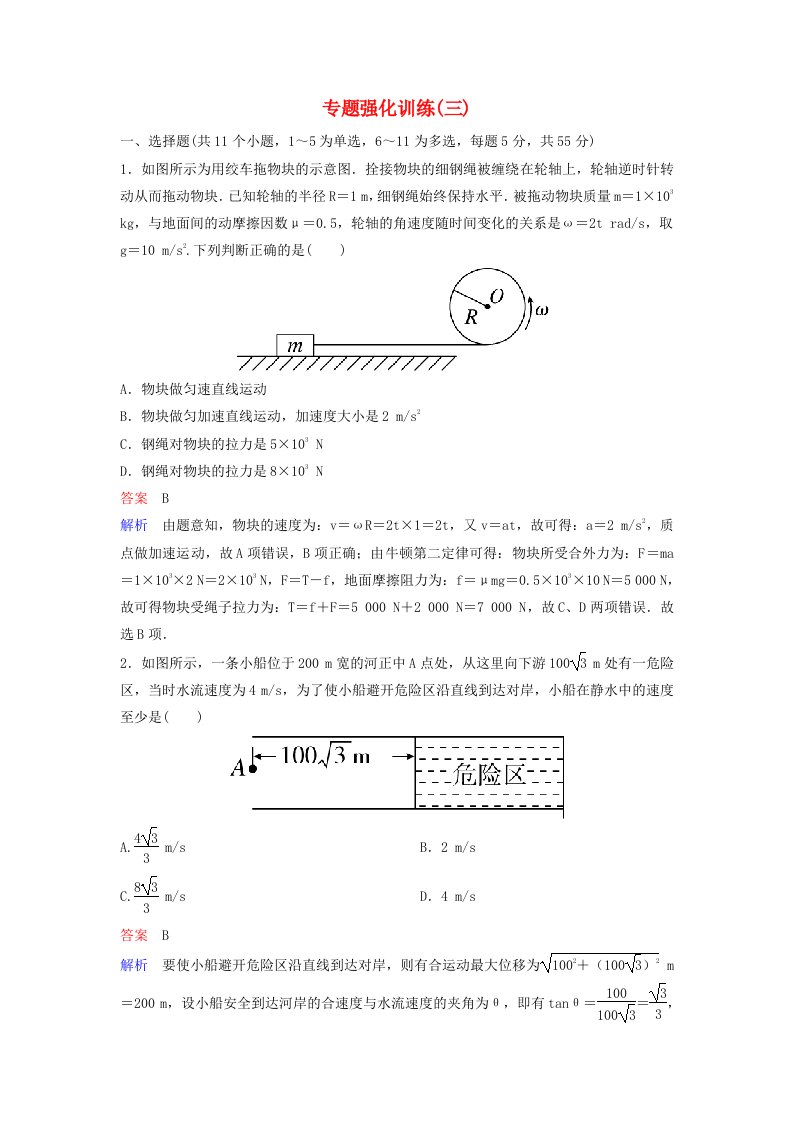 新课标2020高考物理二轮复习专题强化训练3力学中的曲线运动含解析