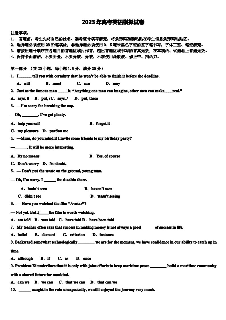 辽宁省盘锦市辽河油田第一高级中学2022-2023学年高三3月份模拟考试英语试题含解析