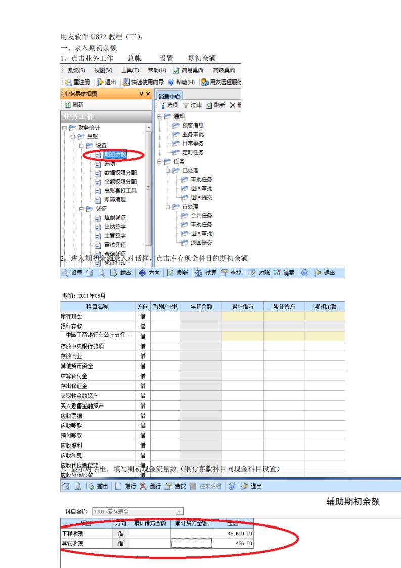 用友软件U872教程(业务工作)