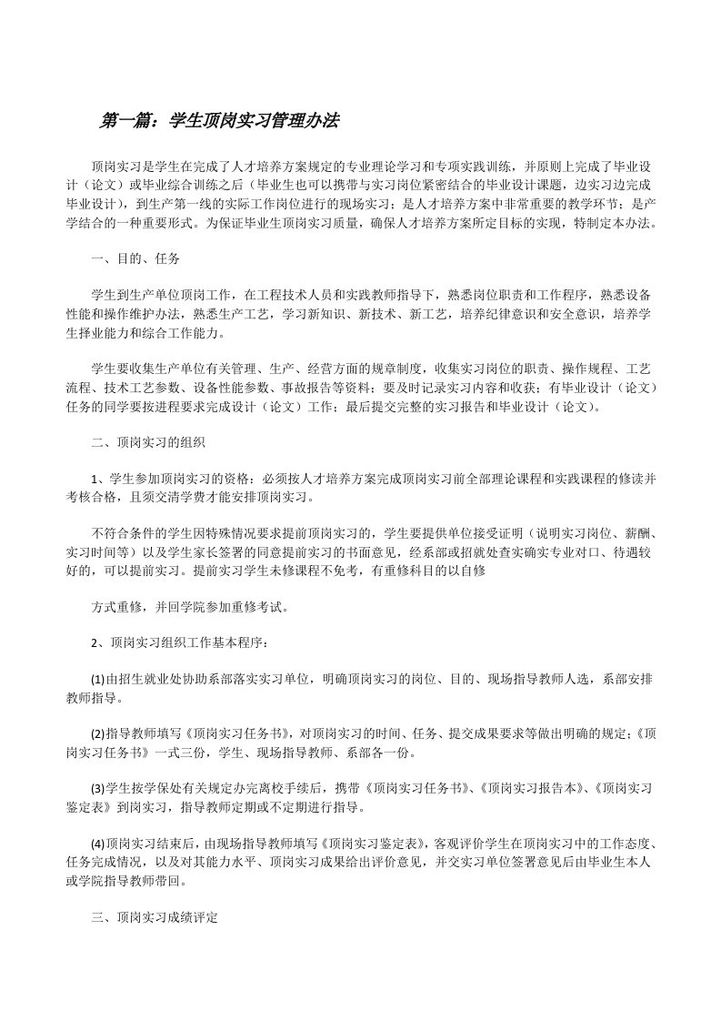 学生顶岗实习管理办法[修改版]