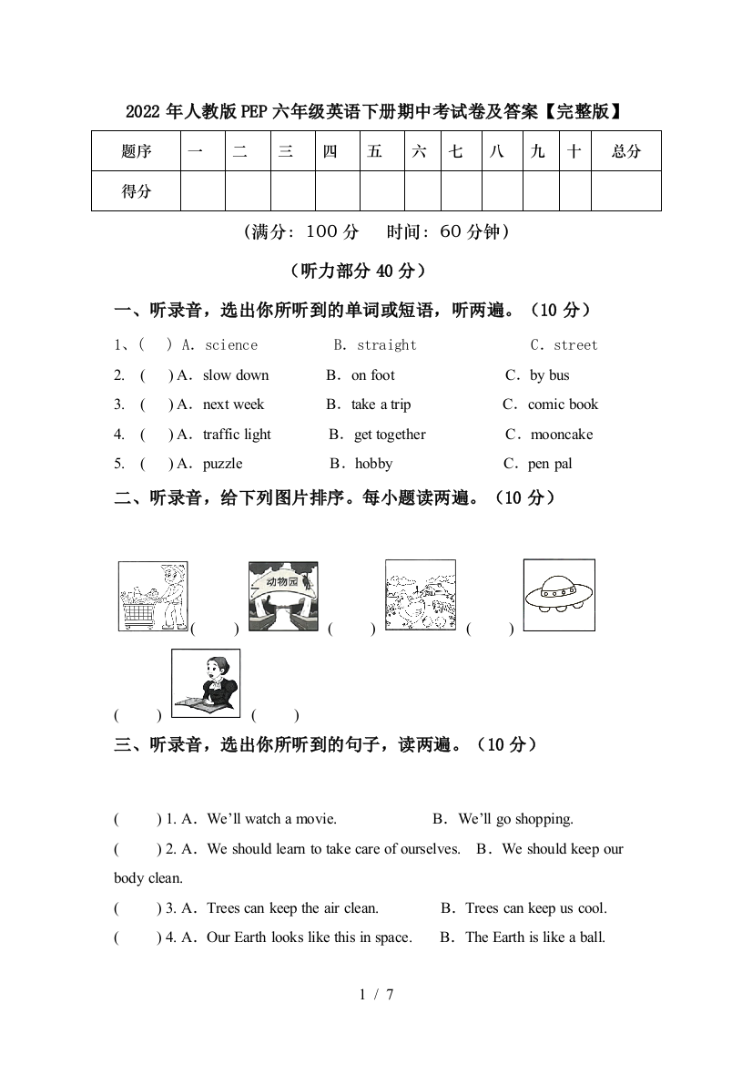 2022年人教版PEP六年级英语下册期中考试卷及答案【完整版】