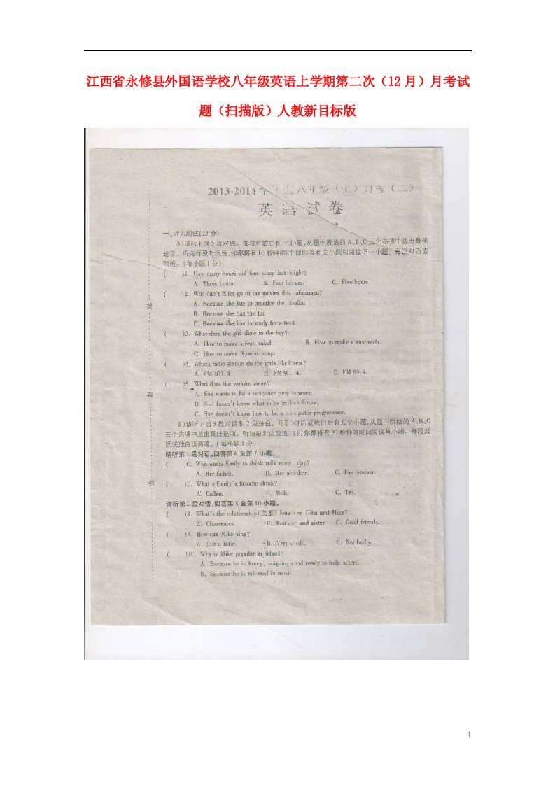 江西省永修县外国语学校八级英语上学期第二次（12月）月考试题（扫描版）人教新目标版