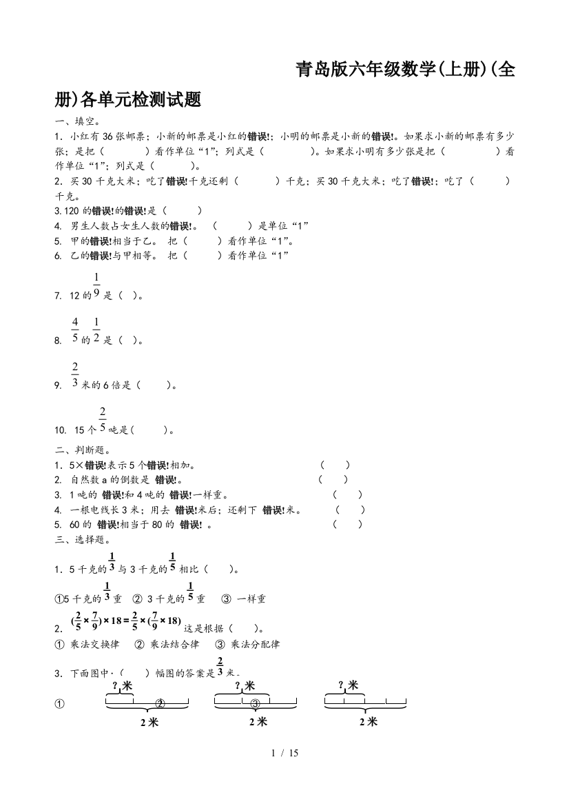 青岛版六年级数学(上册)(全册)各单元检测试题