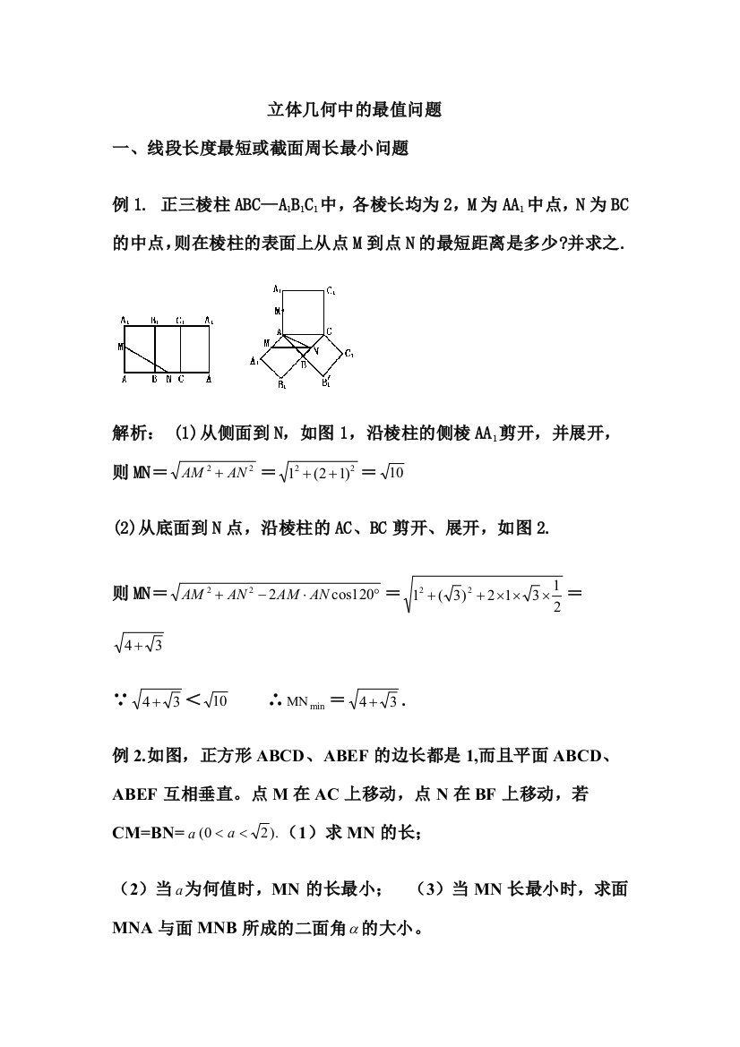 立体几何中的最值问题答案