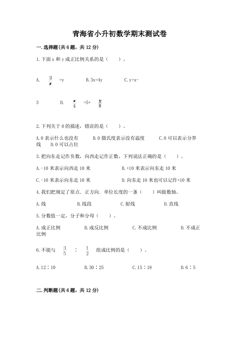 青海省小升初数学期末测试卷（夺分金卷）