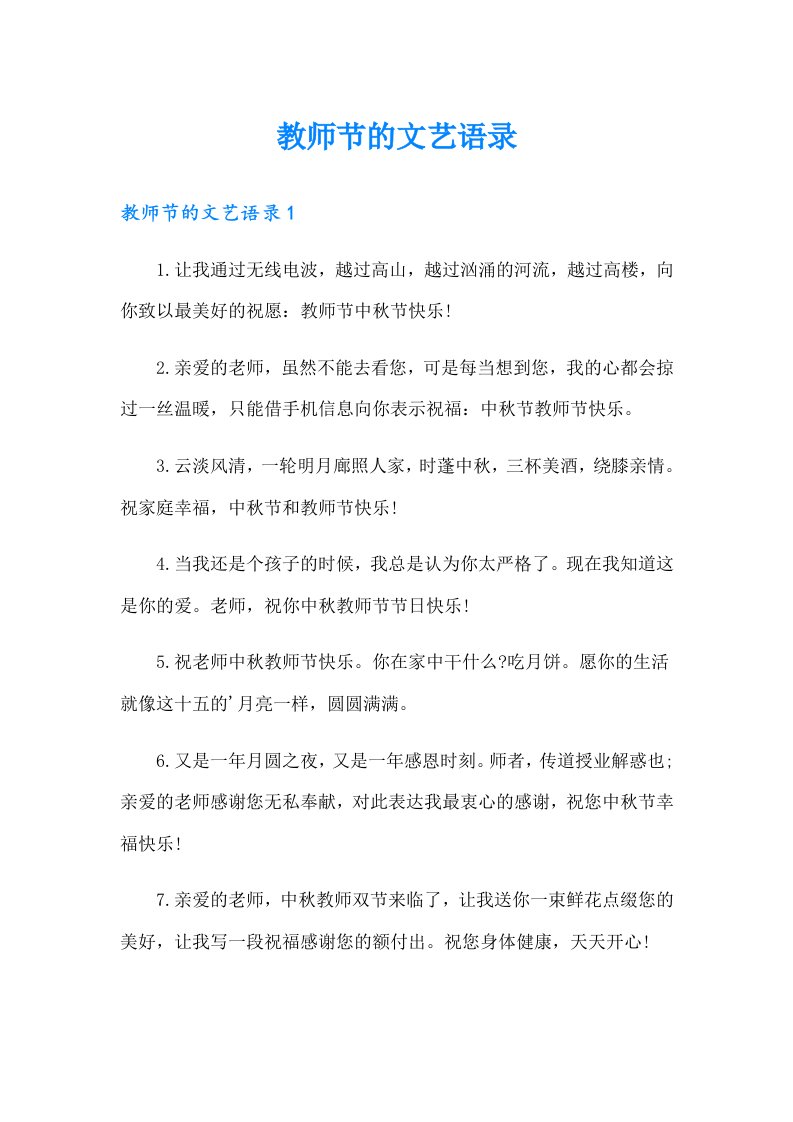 教师节的文艺语录