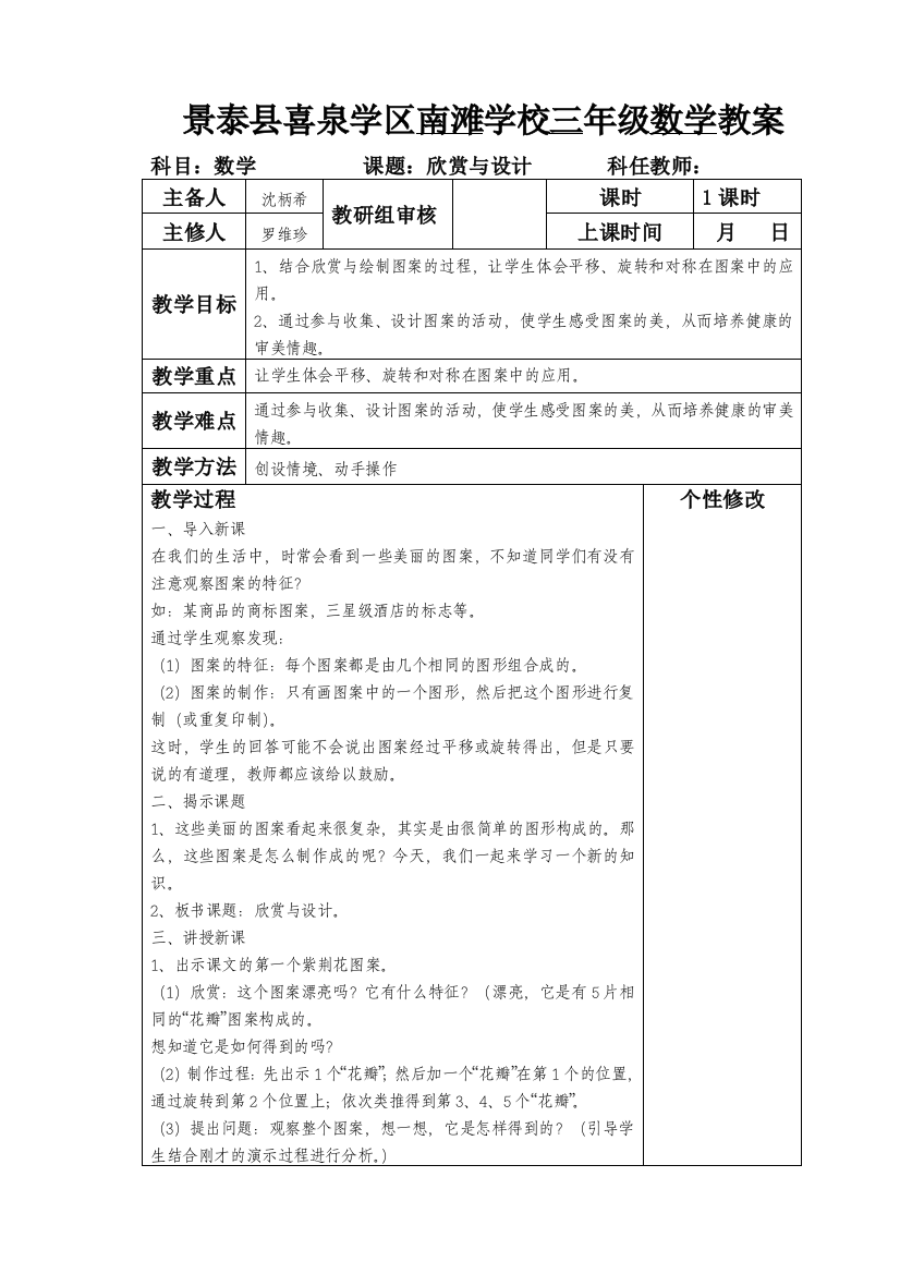 （中小学资料）欣赏与设计教案