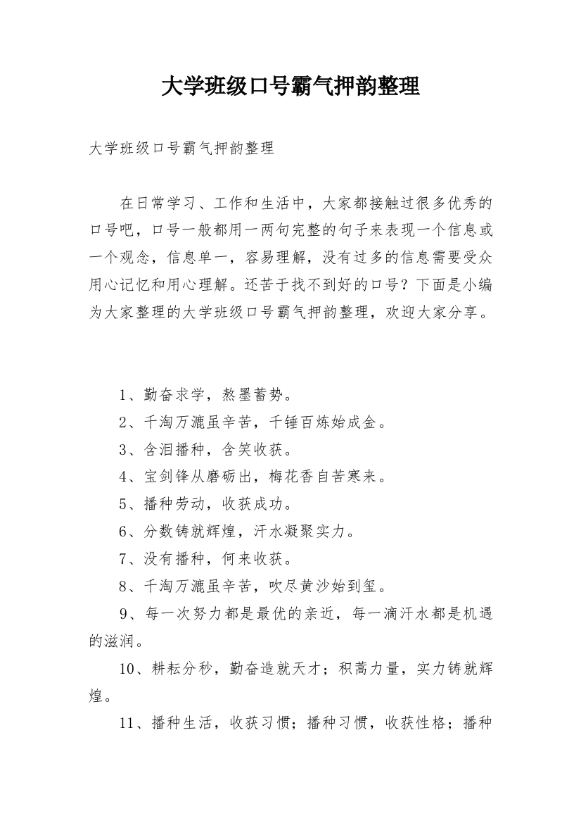 大学班级口号霸气押韵整理