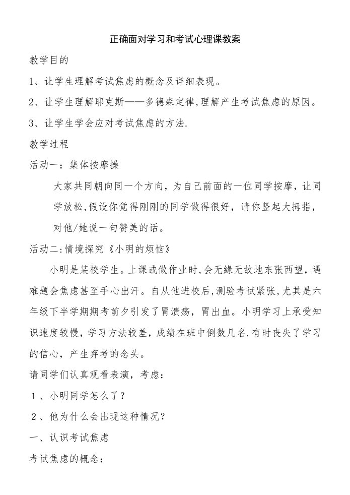 正确面对学习与考试心理课教案