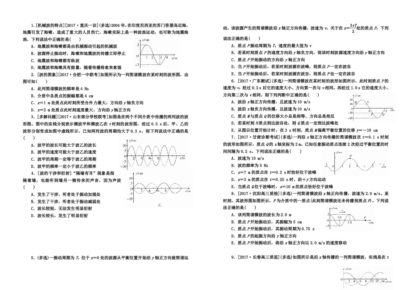 机械波练习第一套