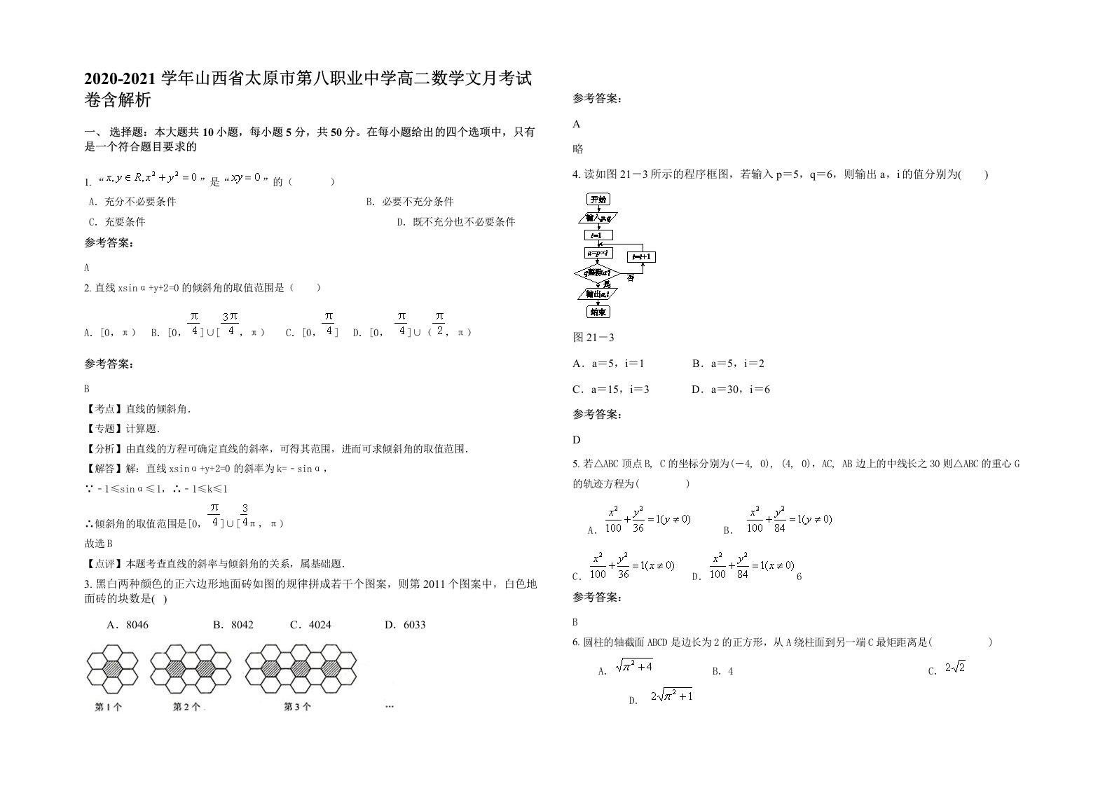 2020-2021学年山西省太原市第八职业中学高二数学文月考试卷含解析