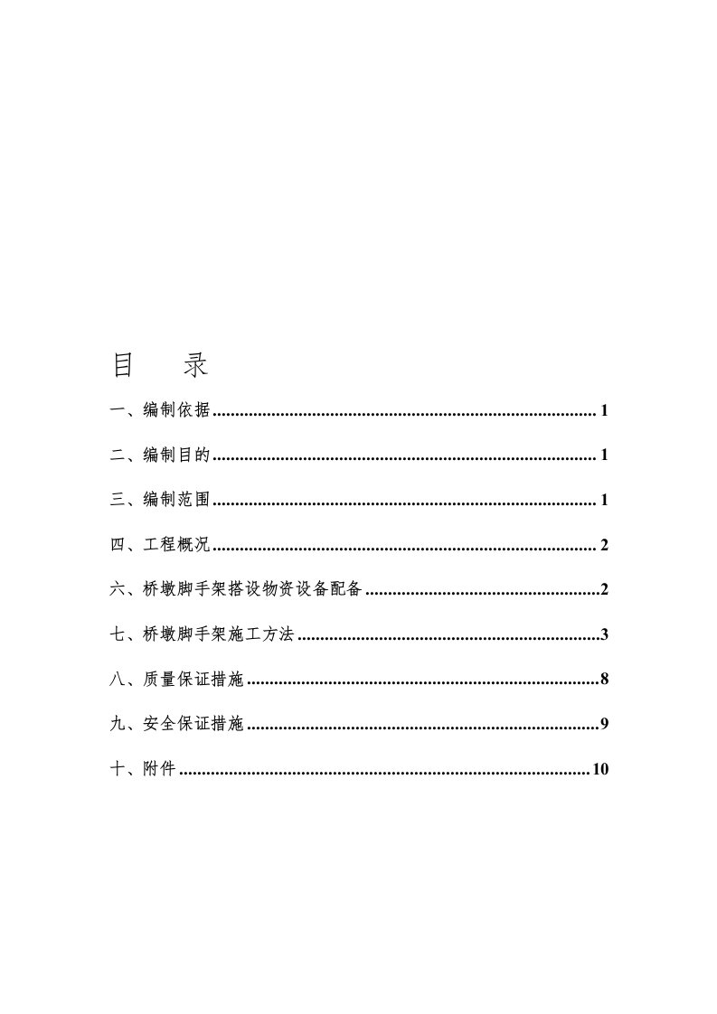 盘扣式脚手架施工方案