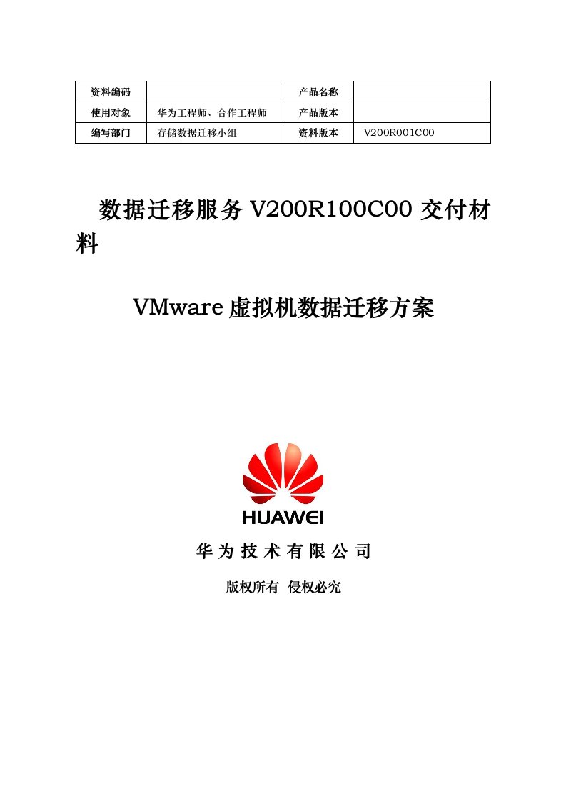 VMware虚拟机数据迁移方案