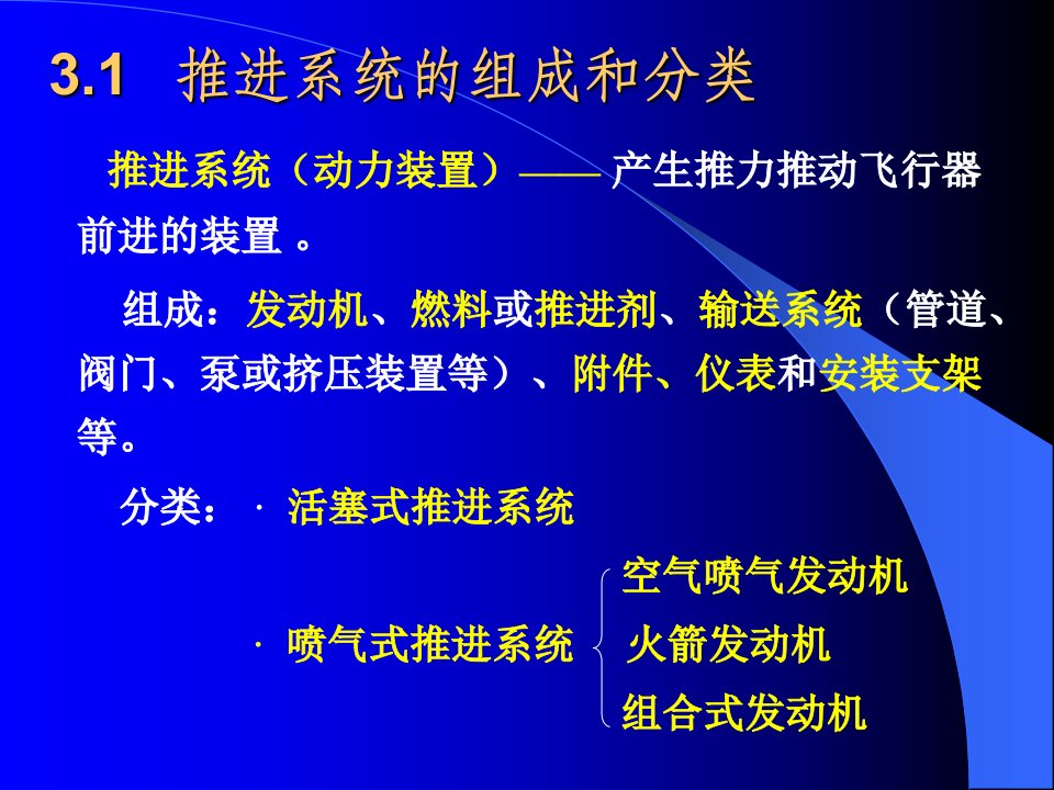 航天概论通用课件第三章