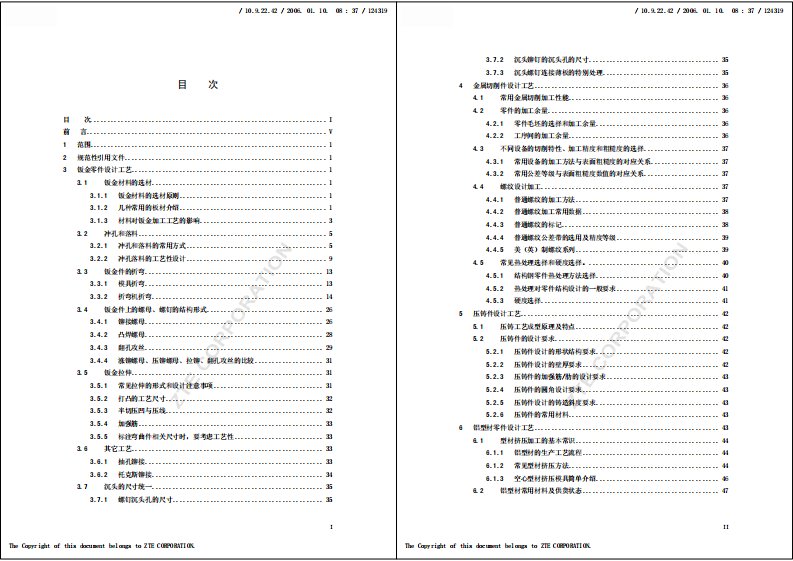 28[1][1].009-2006_中兴结构设计工艺手册