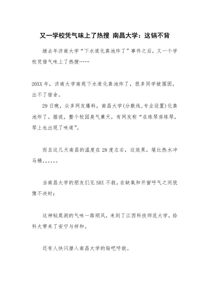 又一学校凭气味上了热搜