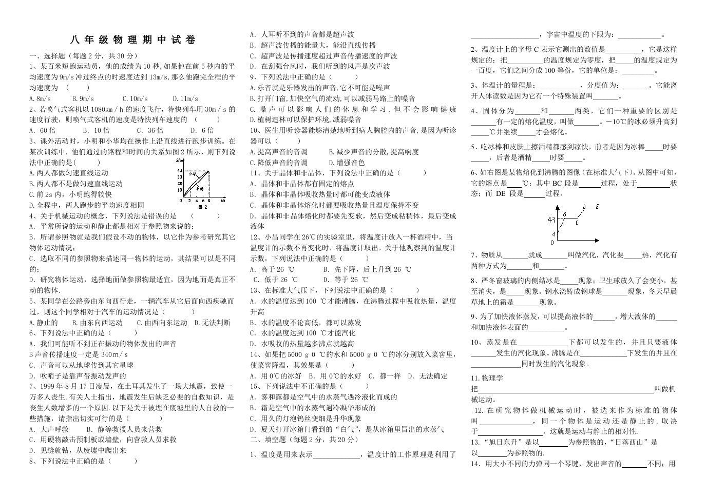 2012新人教版八年级物理上期中试卷