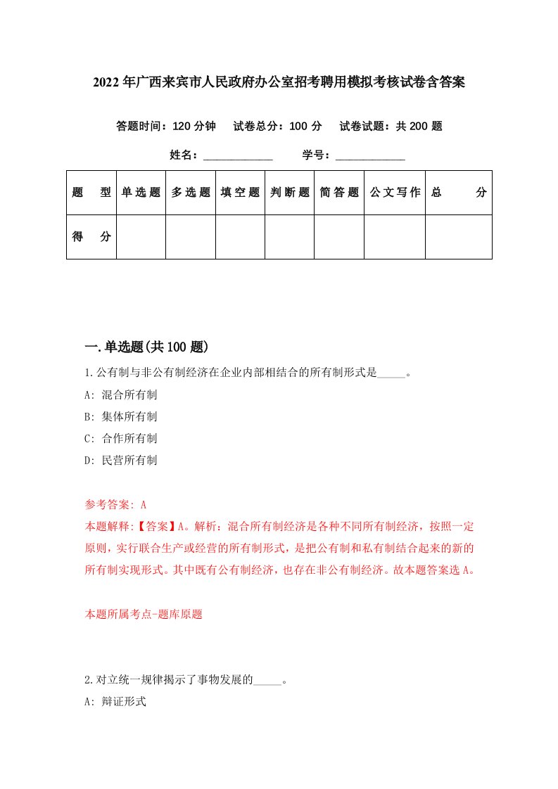 2022年广西来宾市人民政府办公室招考聘用模拟考核试卷含答案6