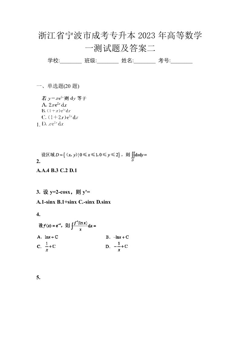 浙江省宁波市成考专升本2023年高等数学一测试题及答案二