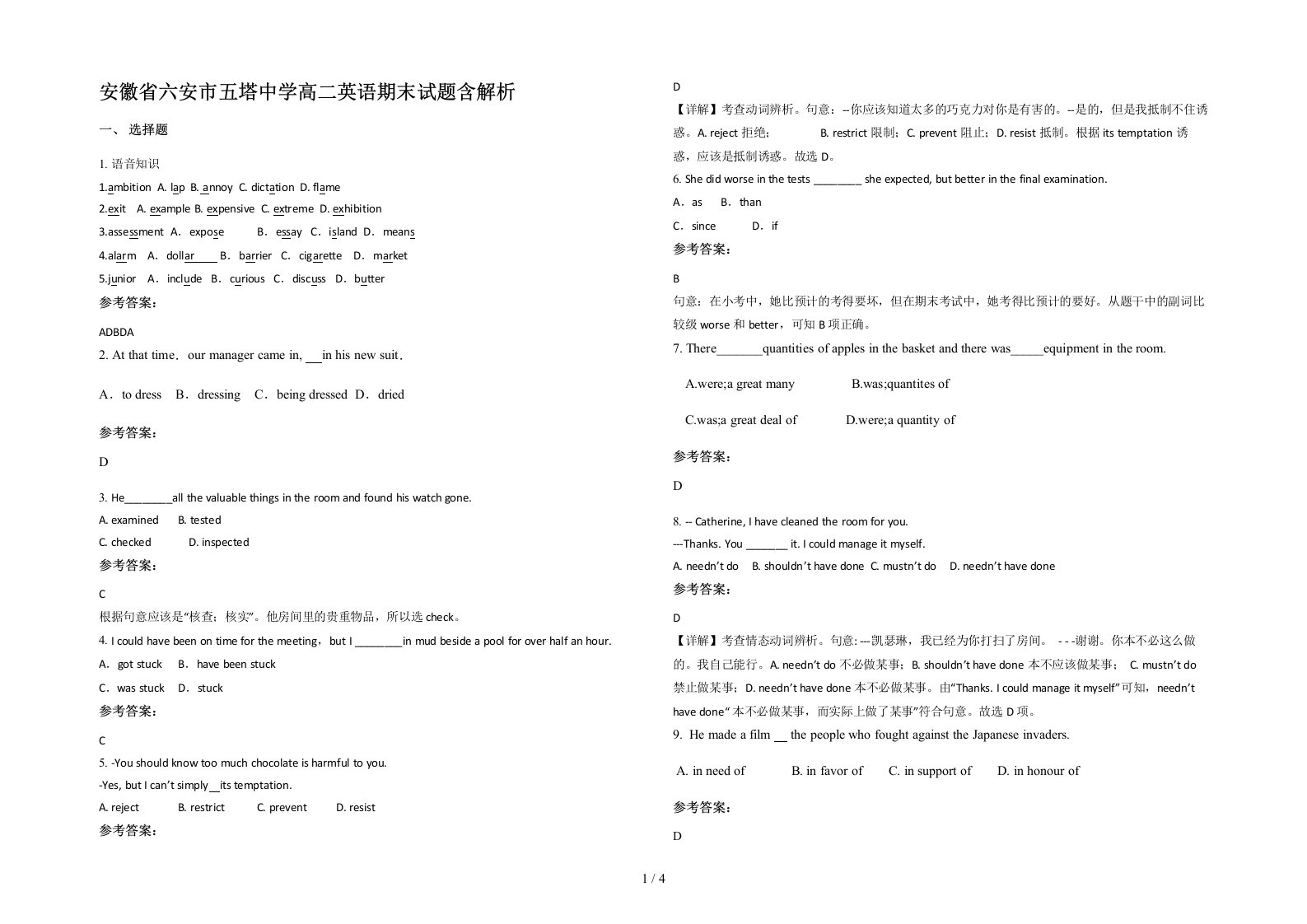 安徽省六安市五塔中学高二英语期末试题含解析