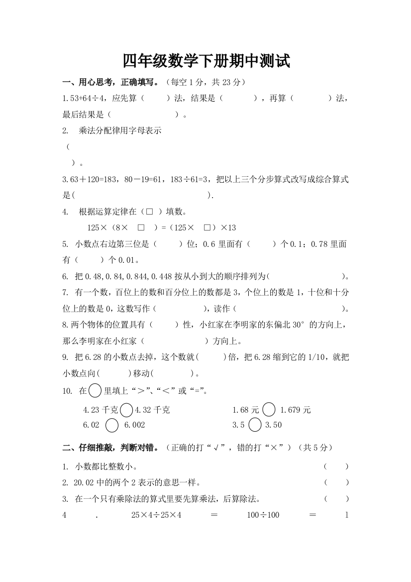 （中小学资料）四年级数学下册期中测试