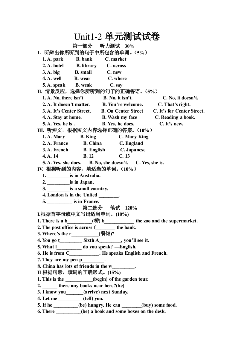 【小学中学教育精选】新人教七年级下学期Unit1-2单元测试试卷