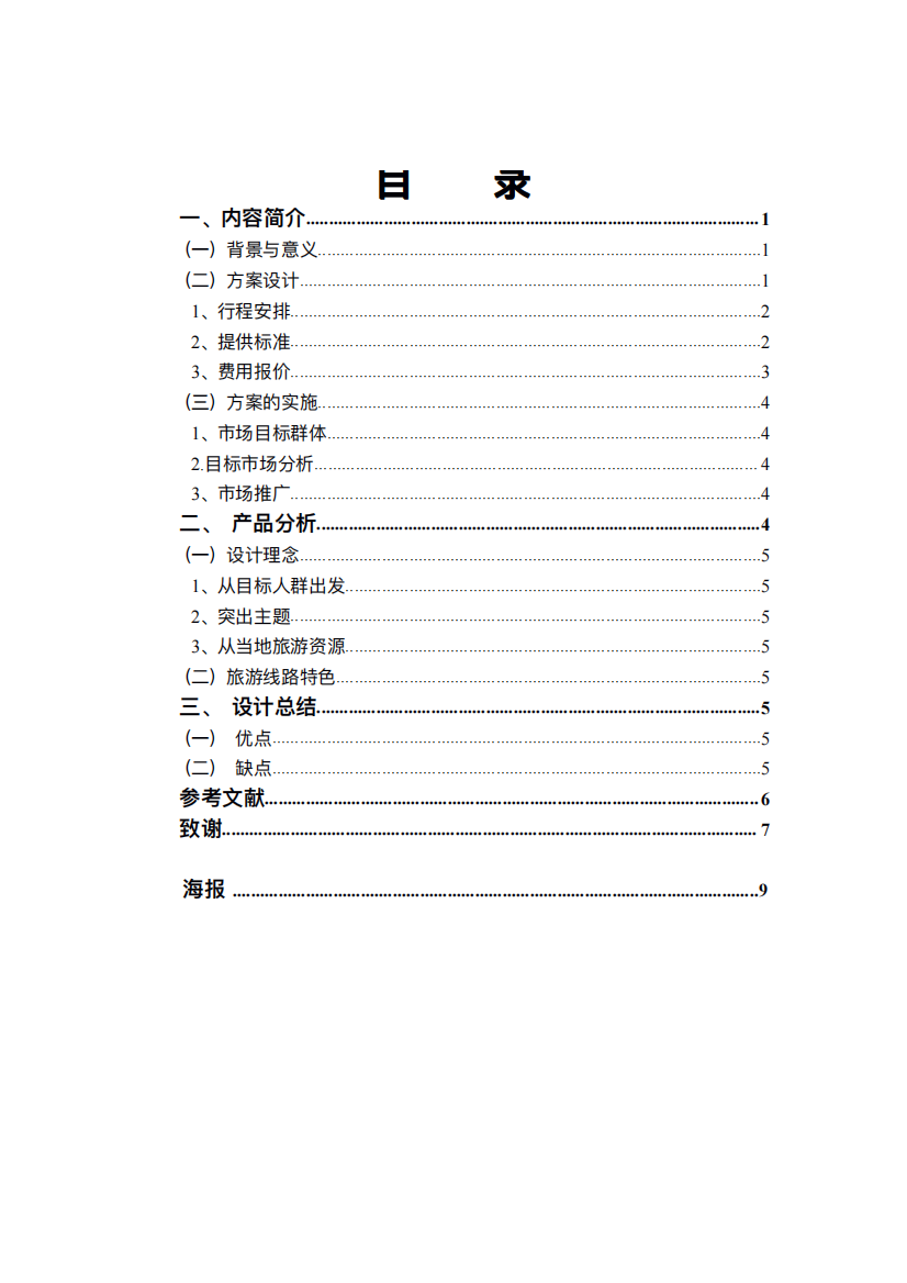 南昌研学两日游线路设计