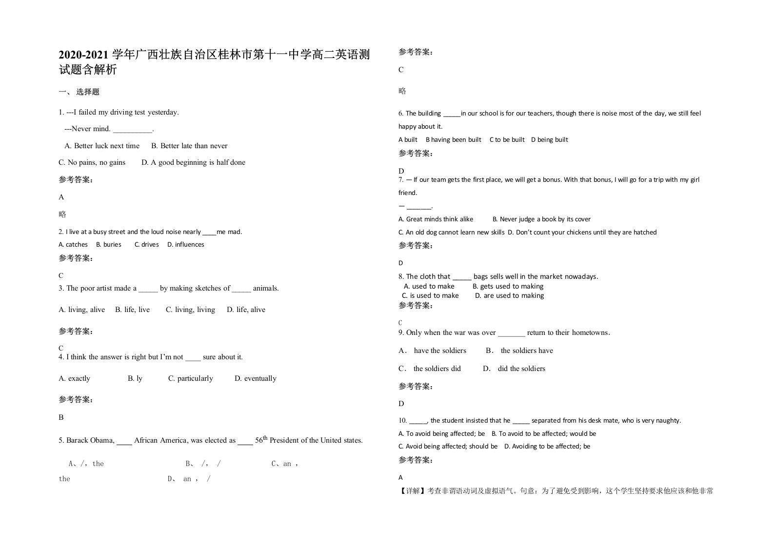 2020-2021学年广西壮族自治区桂林市第十一中学高二英语测试题含解析