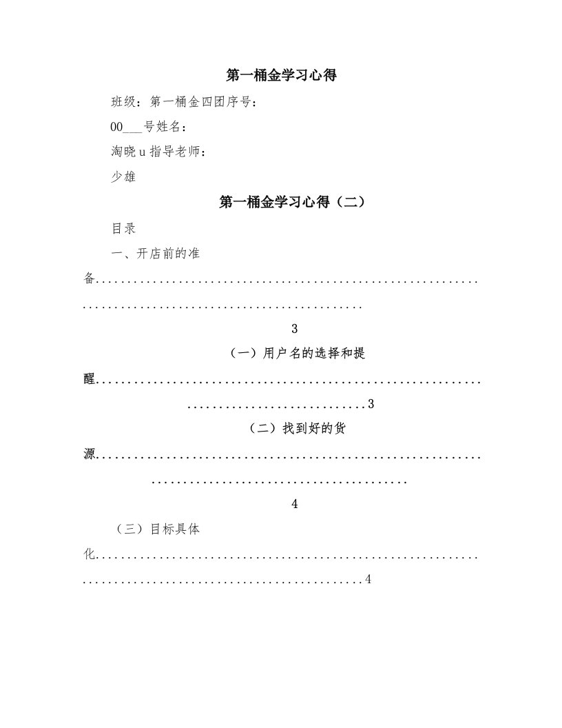 第一桶金学习心得