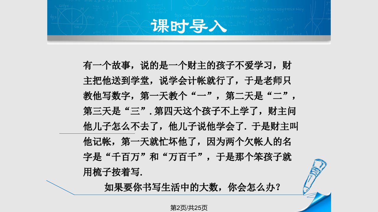 科学记数法新人教