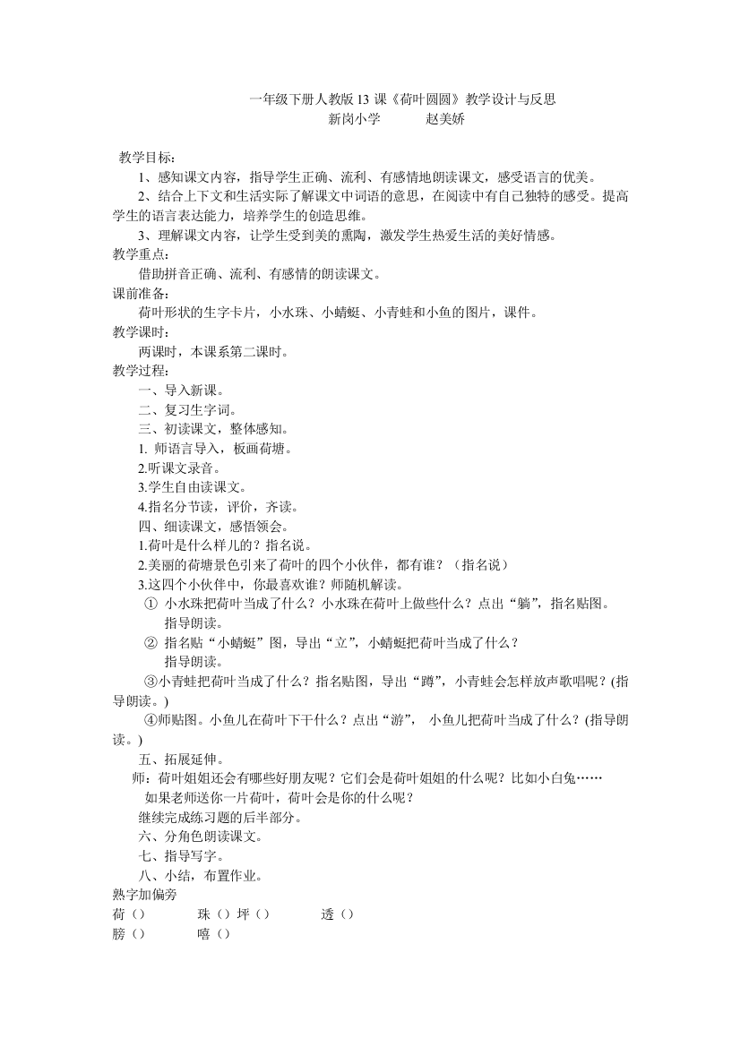 (部编)人教语文一年级下册一年级下册《荷叶圆圆》