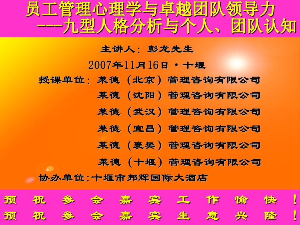 九型人格-员工管理心理学与卓越团队领导力(学员版)