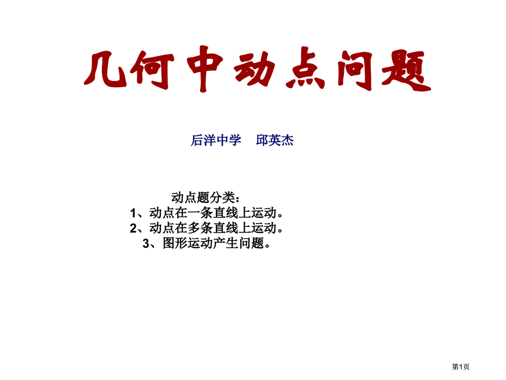 初中几何动点问题公开课一等奖优质课大赛微课获奖课件