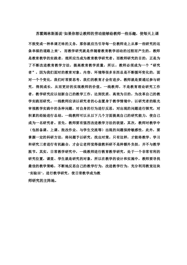 苏霍姆林斯基说如果你想让教师的劳动能够给教师一些乐