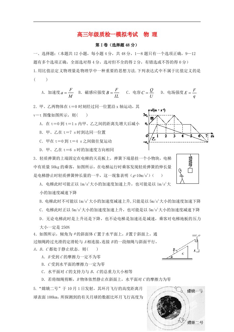 河北省正定中学高三物理上学期质检一模拟试题