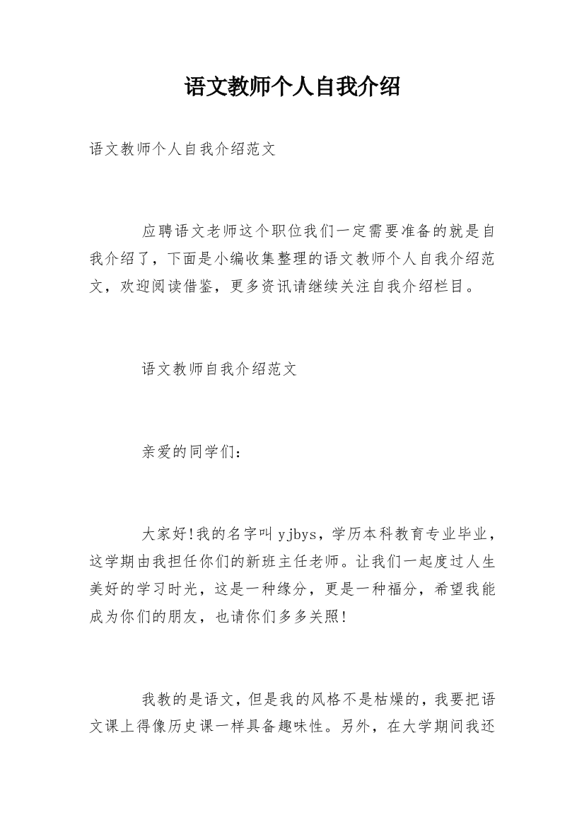 语文教师个人自我介绍_1