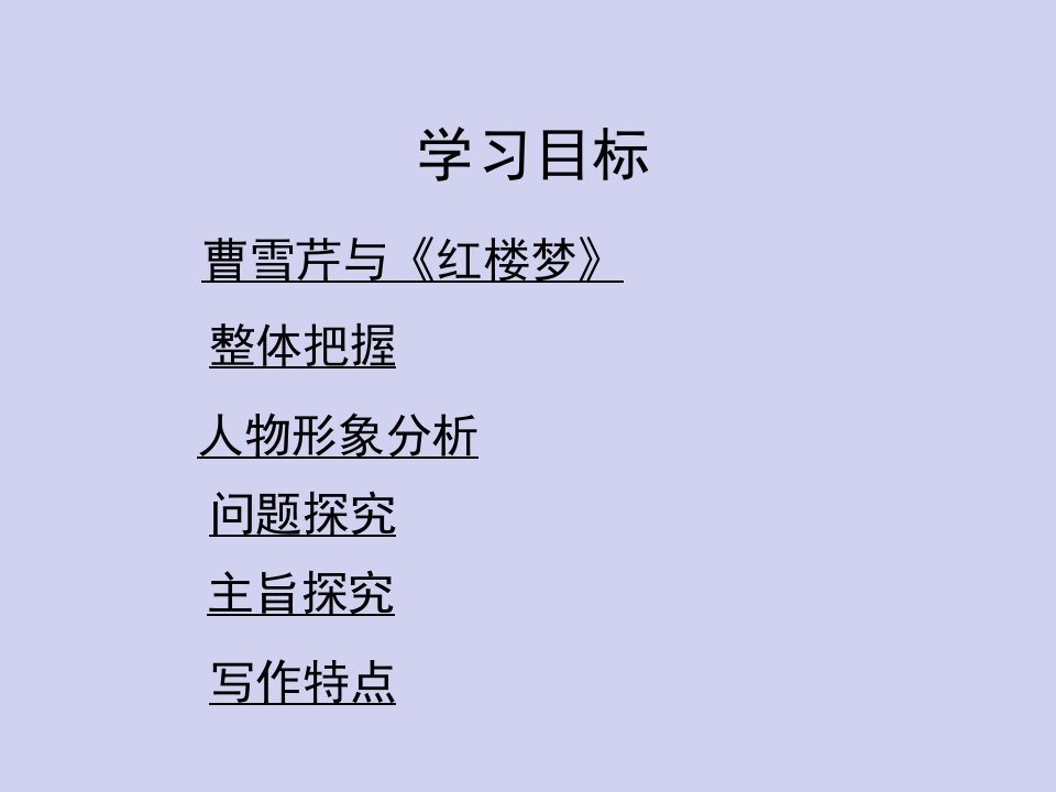 林黛玉进贾府PPT教学课件12